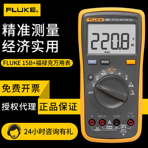 FLUKE福禄克F15B+/F17B+/F101/F106/F107/F18B+高精度数字万用表