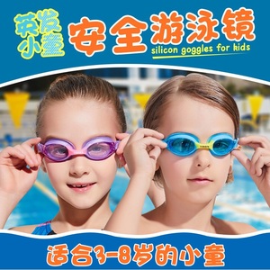 英发 儿童3-8岁游泳镜一体成型防雾防水硅胶泳镜男女小童游泳眼镜
