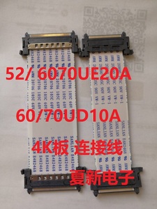 全新定制  LCD-52/60/70UE20A变频板 60/70UD10A 4K板排线 转接线