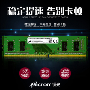 CRUCIAL/镁光英睿达8G DDR4 2400 2666 4G电脑台式机内存16G游戏