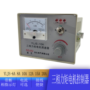 YLJS三相力矩电机调速器收卷机电机控制器10A12A15A调速表调压器