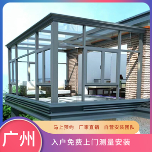 广东不锈钢别墅铝合金阳光房定制钢结构夹胶玻璃顶房露台天井雨棚