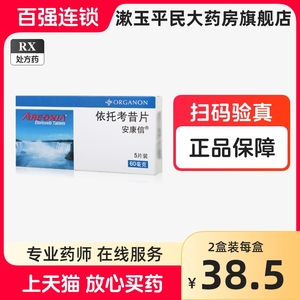 安康信 安康信依托考昔片 60mg*5片/盒