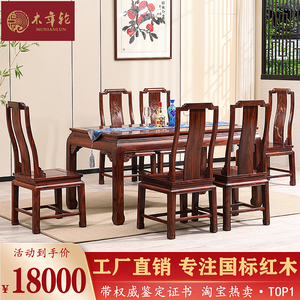 红木家具餐桌印尼黑酸枝长方桌阔叶黄檀新古典餐台长方形桌椅组合
