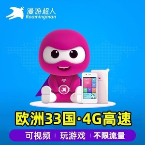 wifi德国荷兰奥地利俄罗斯瑞士土耳其法国随身4G上网卡egg租赁