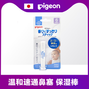 日本贝亲婴儿幼儿儿童通鼻棒薄荷精油通气鼻塞宝宝呼吸鼻下保湿膏
