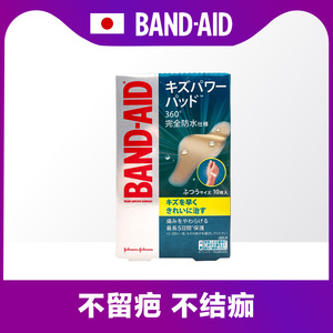 日本邦迪BAND AID防水贴创口湿性敷料贴水胶体敷人工皮创可贴10枚