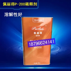 佩丽得P-200通用稀料快干慢干标准面漆清漆添加稀释剂阿克苏P200