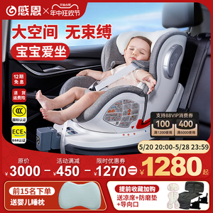 【618狂欢节】感恩西亚儿童安全座椅0-12岁婴儿宝宝车载坐椅ECE