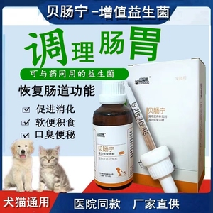 爱纳它贝肠宁宠物猫咪小狗拉稀药肠胃炎呕吐拉稀调理肠胃药益生菌