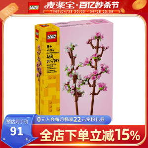 LEGO乐高40725创意系列樱花男女生拼搭积木儿童益智玩具生日礼物