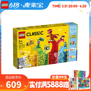 乐高LEGO经典创意系列11020 一起拼搭 新品男女 拼插塑料积木玩具
