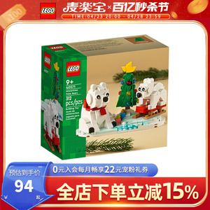 LEGO乐高40571方头仔系列冬日北极熊儿童积木拼装益智玩具礼物