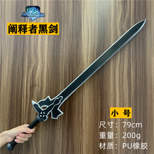 刀剑神域桐人剑动漫武器阐释者黑剑逐暗者cos刀剑玩具PU材质