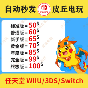 NS任天堂 eshop 50/60/70/99/100充值卡美服 Switch点卡美金美国