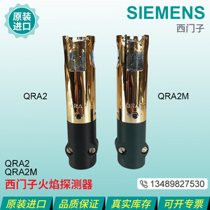 SIEMENS西门子QRA2火焰探测器 QRA2M光敏管 电眼 JZH2光电管 火检