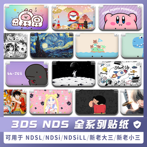 NEW 3DSLL贴纸新老大小三贴膜NDSLite NDSI NDSiLL痛贴3DS保护壳