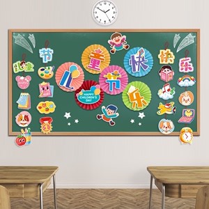 六一儿童节纸扇花教室班级黑板布置装饰幼儿园小学61活动气氛挂饰