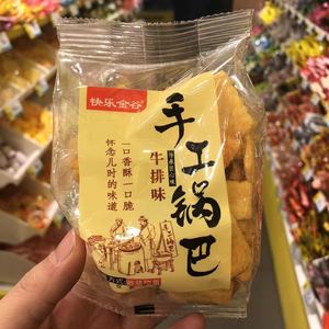 零食很忙快乐金谷手工锅巴香辣牛排味休闲点心小吃散称【满38包邮