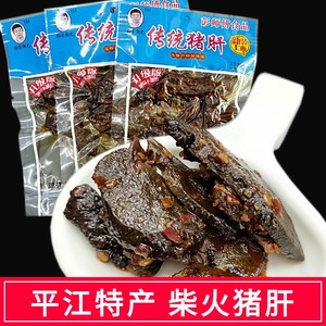 平江特产彭师傅传统猪肝22克*10包柴火香辣土匪猪肝麻辣零食小吃