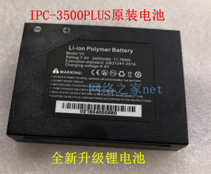 新款网路通工程宝IPC-3500PLUS锂电池V2 7.4V 2400mAh 原装正品