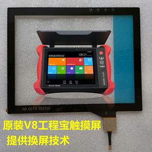 网路通V8工程宝触摸屏 触控屏外屏 视频监控测试仪HD CCTV TESTER