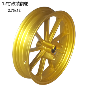 电动车12寸电摩前轮毂 小牛N1S M3小猴M5改装前轮钢圈三代目铝轮