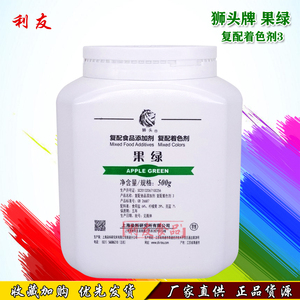 上海狮头牌食品级果绿色素食用绿色素粉染色着色剂500g食品添加剂
