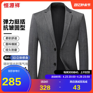 恒源祥休闲平驳领西服男2024春季新款中年商务西装外套大竹节图案