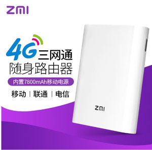 紫米MF855移动联通电信4G无线路由器移动电源ZMI 随身wifi充电宝
