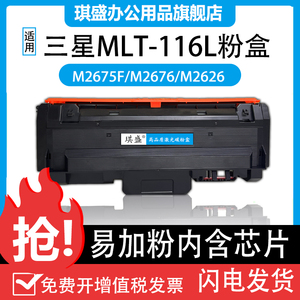 琪盛适用三星M2876HN 硒鼓Xpress sl-m2875fw m2626d三星M2676N R116一体机套鼓SL 2826ND粉盒SL-M2626D鼓架