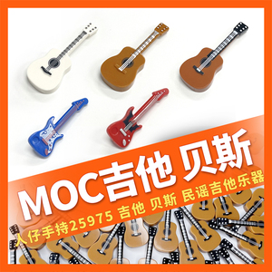 国产小颗粒拼装积木人仔玩具25975乐器27989吉他11640贝斯 零配件