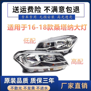 适用于大众新款桑塔纳大灯总成16-17年款桑塔纳前照灯 白黑底大灯