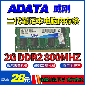 ADATA威刚ddr2 800 2g 667二手神舟电脑拆机海尔笔记本内存单条1G