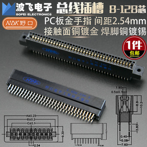 NDK/TAT野口总线脚距2.54mm插槽8-128P总线座PCB金手指插座可带耳