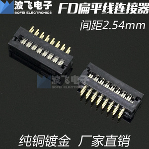 接插件FD扁平线连接器DC4脚距2.54mm排线插板压头IDC显示LED直针