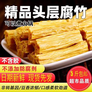 河南特产手工头层腐竹段豆制品优质黄豆干货凉拌菜火锅食材豆皮