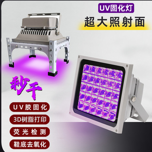 LED大功率无影胶固化灯UV紫外线手工滴胶3D打印绿油晒版曝光树脂