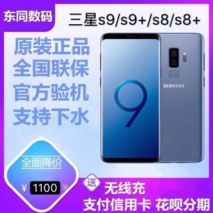 二手三星S9S9+G9600note8 三网通美版港版国行note9双卡s8+s8手机