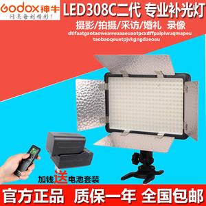 神牛LED308C II二代套装led摄影灯摄像灯单反补光灯持续光godox