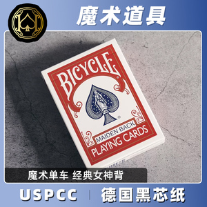 Bicycle单车扑克牌魔术道具扑克MAIDEN汇奇花切收藏纸牌卡牌