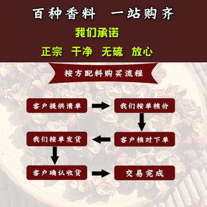 香料调料大全花椒八角桂皮按方配货按单核价按方抓料按方配香料