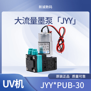 微型隔膜泵UV打印机喷绘机清洗墨泵JYY原装墨泵JYY*PUB-30 大流量