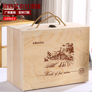 新品红酒木盒 六支装礼品盒包装盒通用实木质葡萄酒箱定制