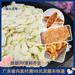 现货扁桃仁片 美国进口蓝钻扁桃仁片 生杏仁片 糯米船原料500g