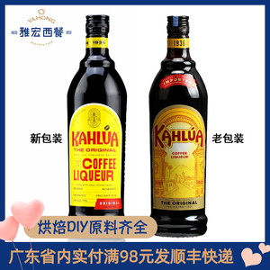 咖啡酒 甘露咖啡力娇酒kahlua利口酒 咖啡甜酒 提拉米苏烘焙