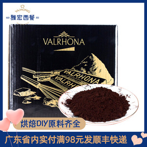 进口Valrhona法芙娜可可粉无糖可可粉蛋糕甜品慕斯烘焙原料100g