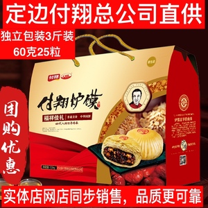 陕北特产 陕西特产 中华国饼  付翔炉馍 佳礼  60克25个 1.5kg