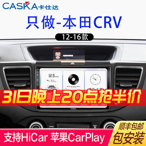 卡仕达适用本田12-16款CRV液晶智能影音互联中控显示大屏导航