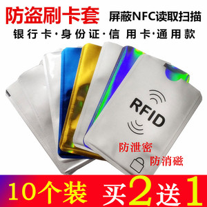 防消磁卡套防盗刷铝箔银行卡套防泄密安全屏蔽NFC读取RFID证件套